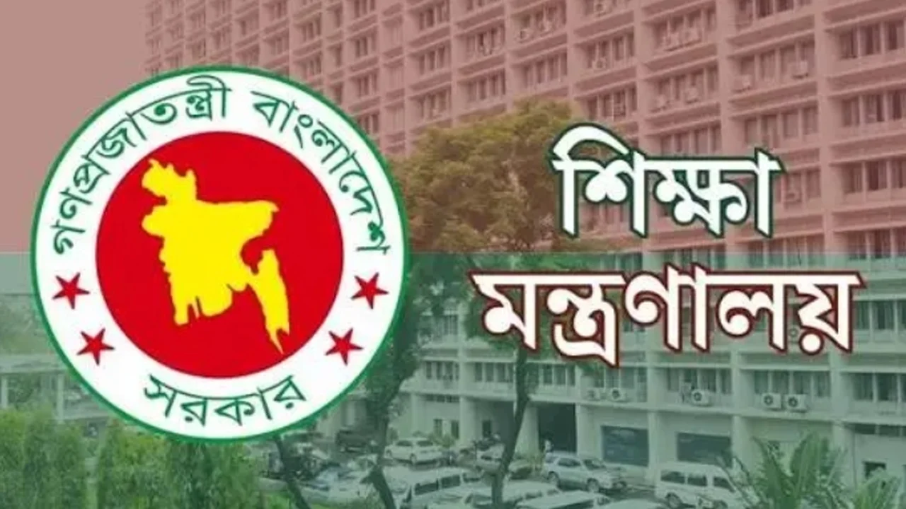 শিক্ষামন্ত্রণালয়-03a412
