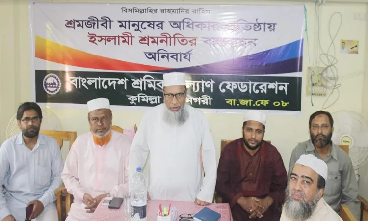 ইসলামী শ্রমনীতির আন্দোলনকে আরও বেগবান করতে হবে : এটিএম মাসুম
