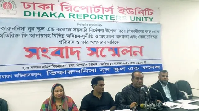 ভিকারুননিসার অধ্যক্ষের অপসারণ দাবি
