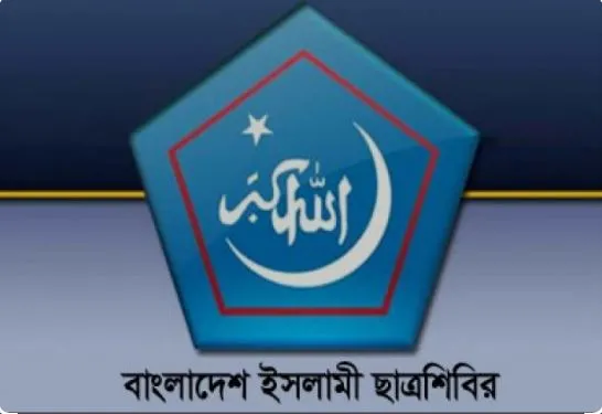 সড়ক দুর্ঘটনায় তিতুমীর কলেজের ছাত্রনেতার মৃত্যুতে শিবিরের শোক