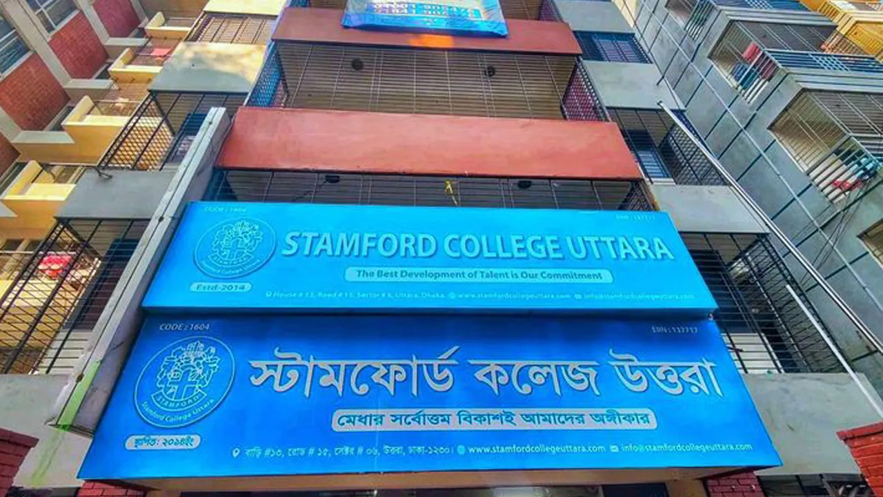 ২ বছরে একজন শিক্ষার্থীও ভর্তি হয়নি স্টামফোর্ড কলেজে!