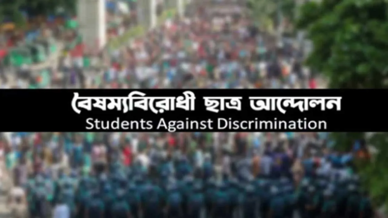জরুরি সভা ডাকল বৈষম্যবিরোধী ছাত্র আন্দোলন