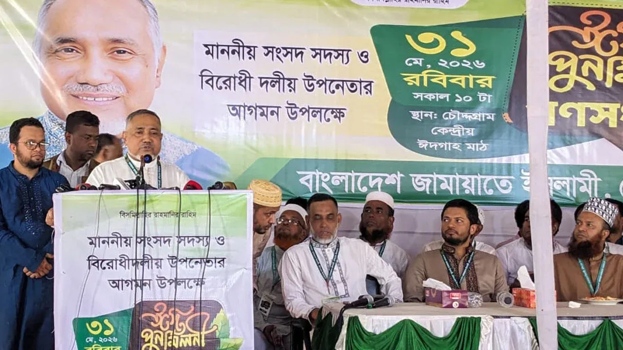 আগামীতেই জামায়াত ক্ষমতায় আসবে: বিরোধীদলীয় উপনেতা
