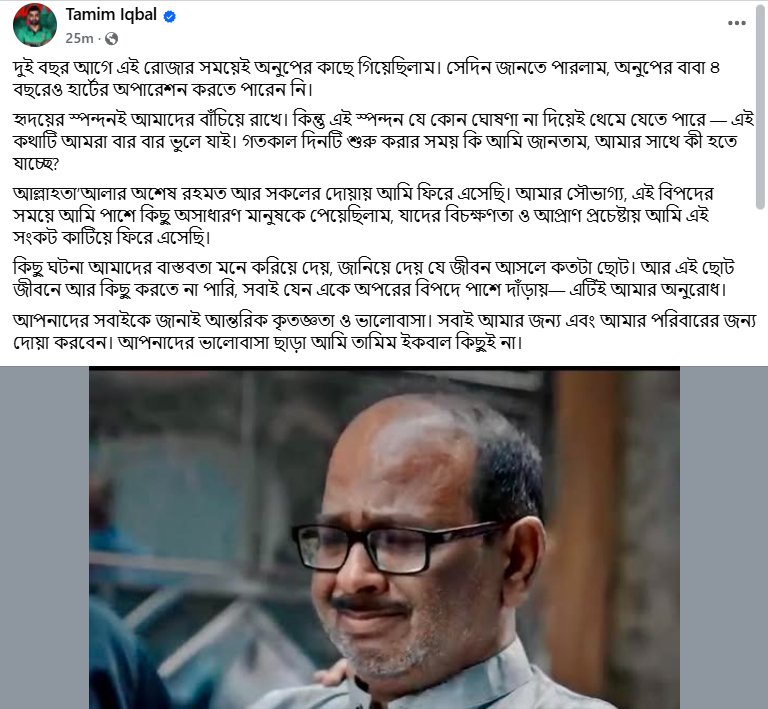 tamim-facebook-post-20250325155857