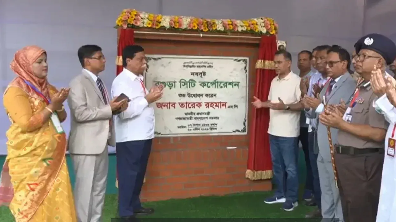 বগুড়া সিটি কর্পোরেশনের আত্মপ্রকাশ