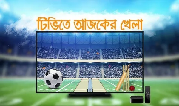 টিভিতে আজকের খেলা, ২৪ ফেব্রুয়ারি ২৩