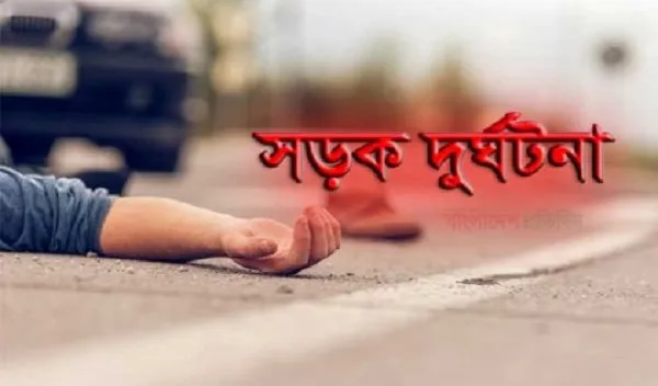 নাটোরে সড়ক দুর্ঘটনায় নিহত ২