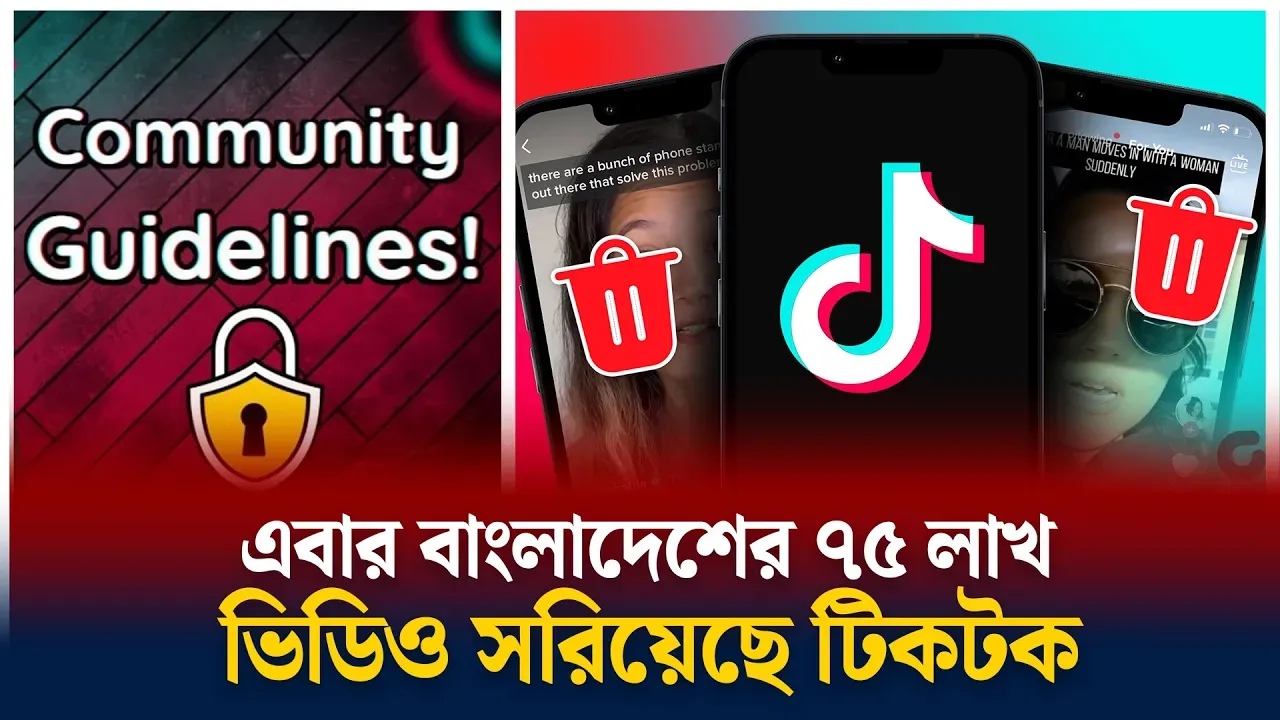 বাংলাদেশের ভিডিও সরিয়েছে টিকটক