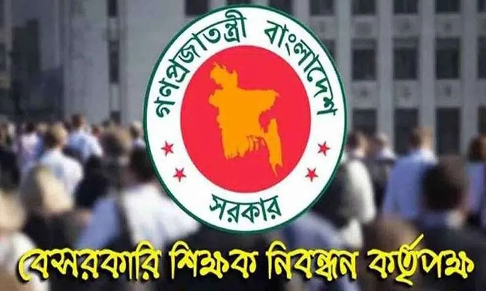 ১৭তম শিক্ষক নিবন্ধনের মৌখিক পরীক্ষা শুরু আজ