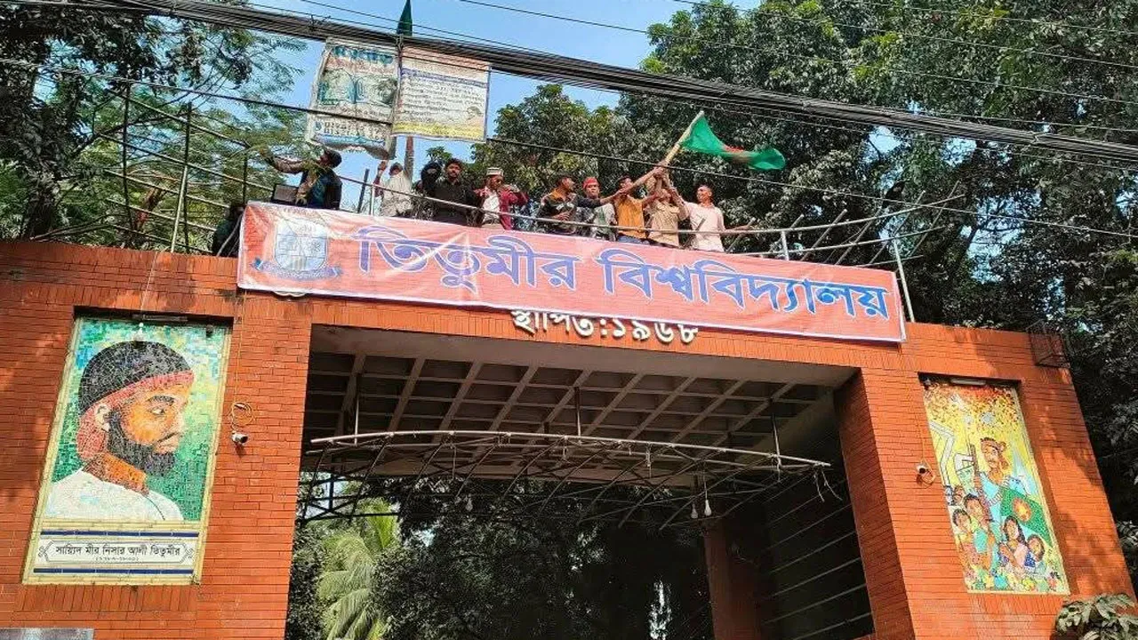 স্বতন্ত্র হওয়ার পক্ষে তিতুমীরের শিক্ষার্থীরা