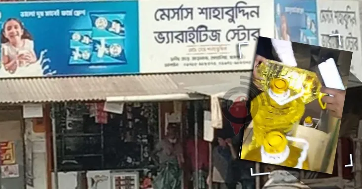 দোকানির বাড়ি থেকে ৮০০ লিটার তেল উদ্ধার