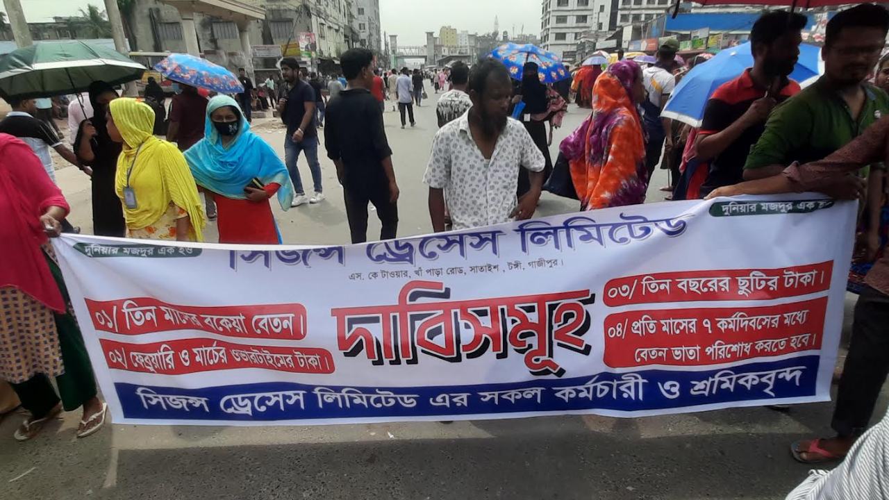 বেতনের দাবিতে ঢাকা-ময়মনসিংহ মহাসড়ক অবরোধ, বন্ধ যান চলাচল