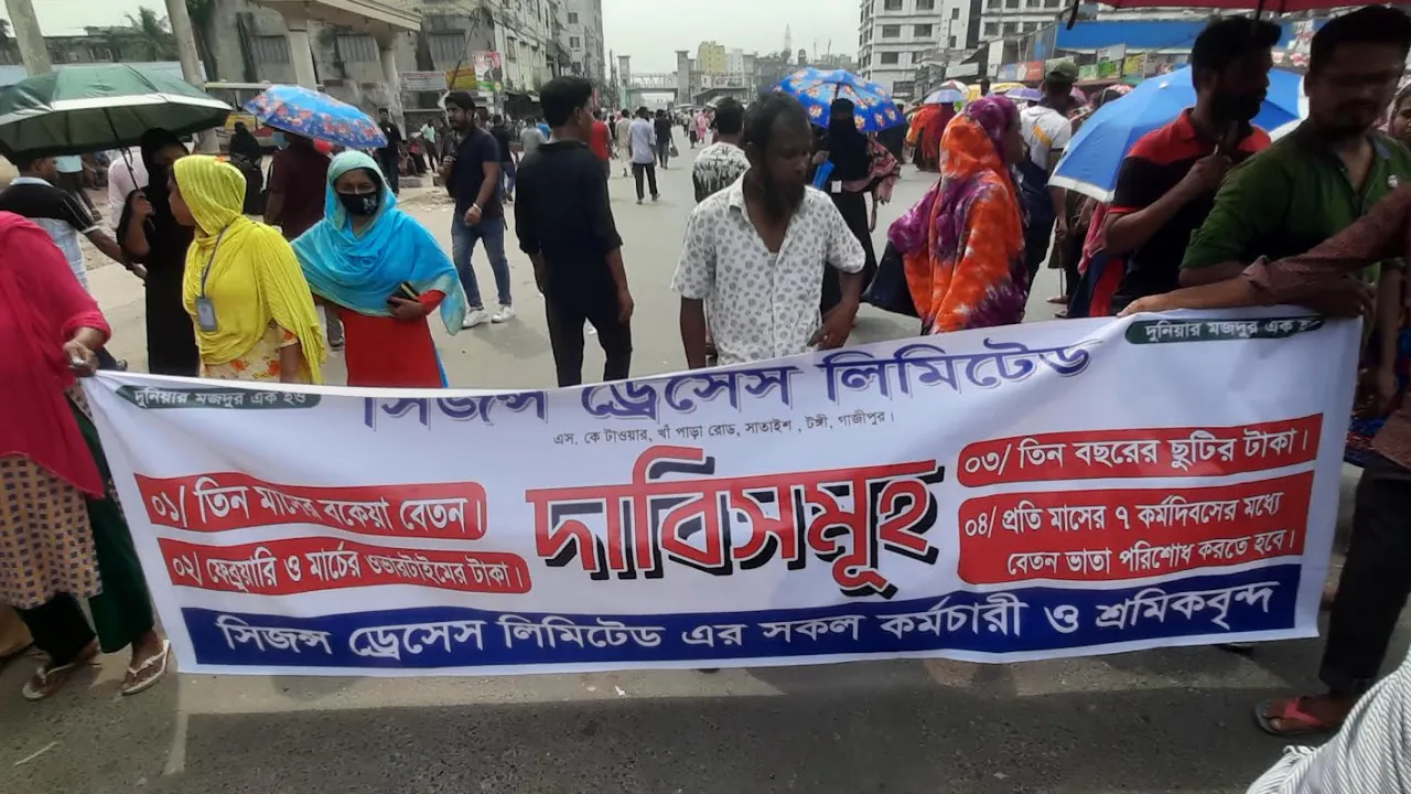 বেতনের দাবিতে ঢাকা-ময়মনসিংহ মহাসড়ক অবরোধ, বন্ধ যান চলাচল