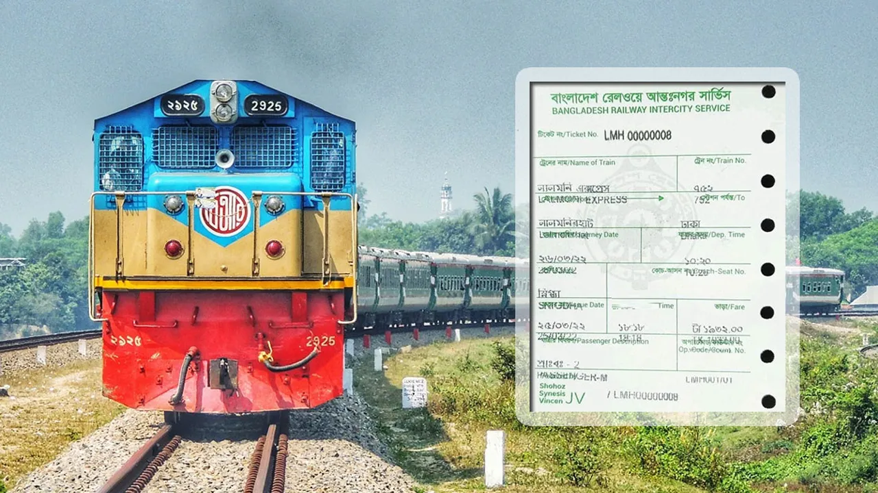 যেভাবে ট্রেনের টিকিটের টাকা ফেরত পাবেন যাত্রীরা