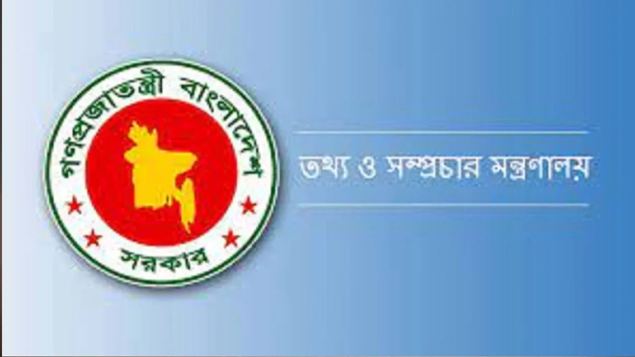 তথ্য মন্ত্রণালয়ে চাকরি, আবেদন শেষ ২১ এপ্রিল