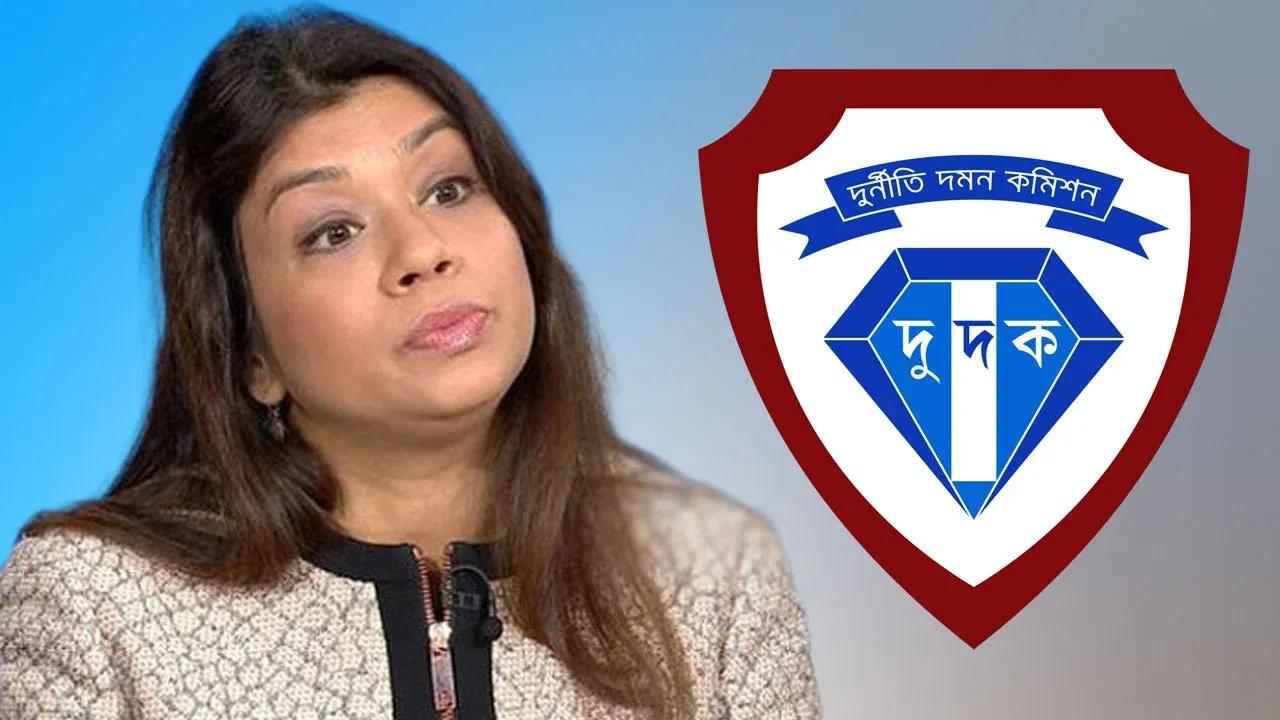 টিউলিপ সিদ্দিকের বিচার ও সাজা নিয়ে প্রতিক্রিয়া জানাল দুদক
