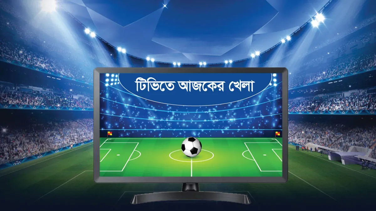টিভিতে আজকের খেলা, ২৮ ফেব্রুয়ারি ২৩