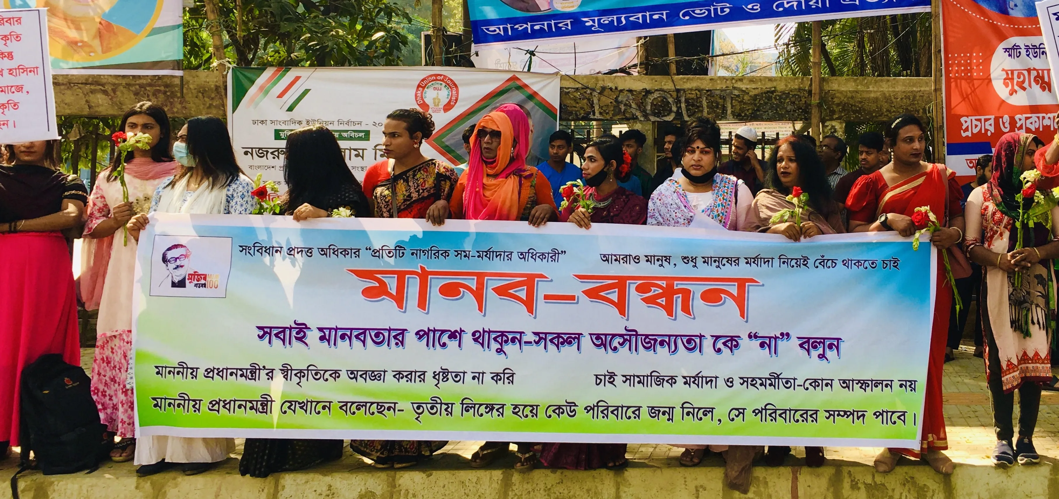 গোলাপ হাতে হিজড়াদের মানববন্ধন