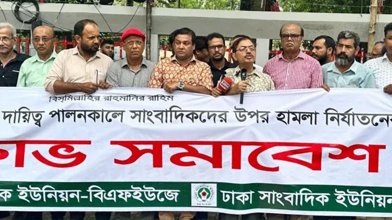 সাংবাদিক নির্যাতন ও গণহত্যা বন্ধের দাবিতে সমাবেশ