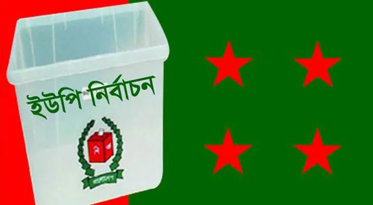 চট্টগ্রামে আওয়ামী লীগের ১৮ বিদ্রোহী প্রার্থী বহিষ্কার