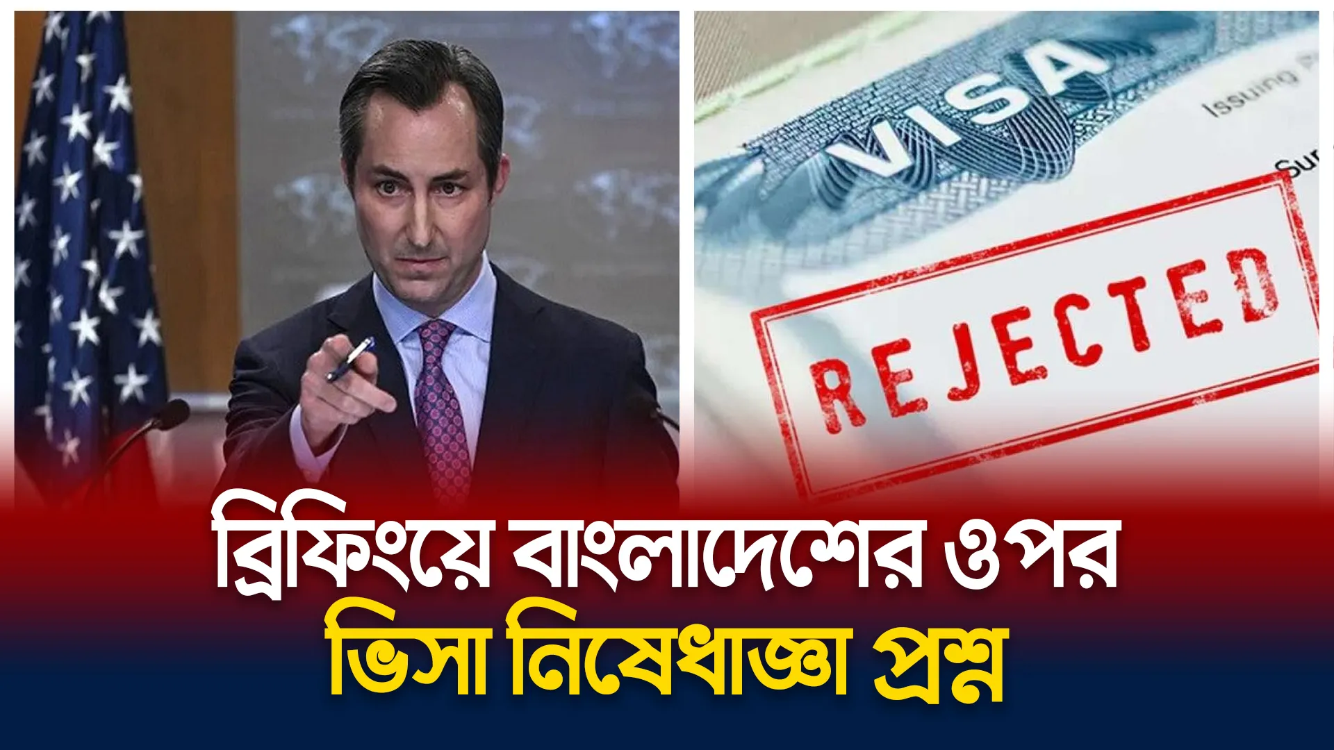 মার্কিন পররাষ্ট্র দপ্তরে বাংলাদেশ ইস্যু