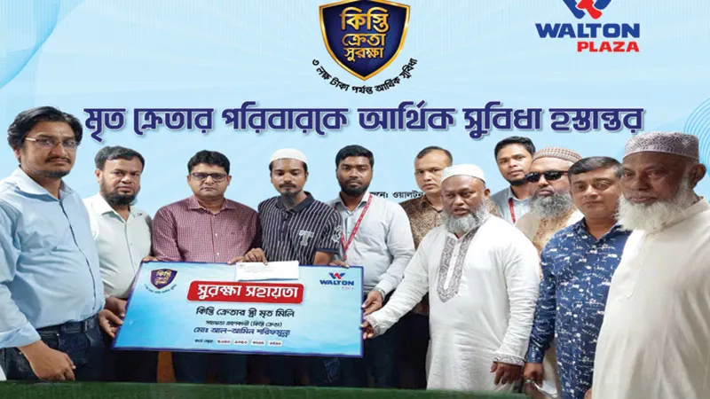 শতাধিক কিস্তি ক্রেতার পরিবারকে ৩২ লাখ টাকার আর্থিক সহায়তা দিয়েছে ওয়ালটন প্লাজা