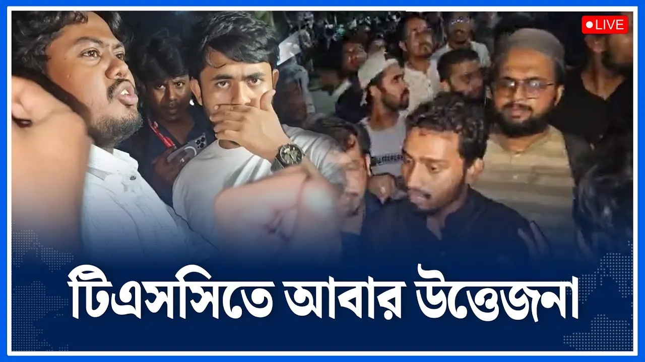Live🔴টিএসসিতে আবার উত্তেজনা | DUCSU Election | Time News