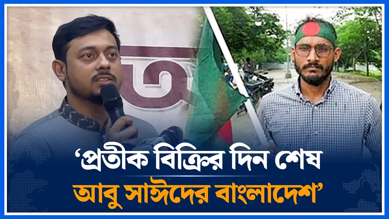 ‘প্রতীক বিক্রির দিন শেষ  আবু সাঈদের বাংলাদেশ’ | Nasir Uddin Patwary | Abu Sayed | NCP | Time News