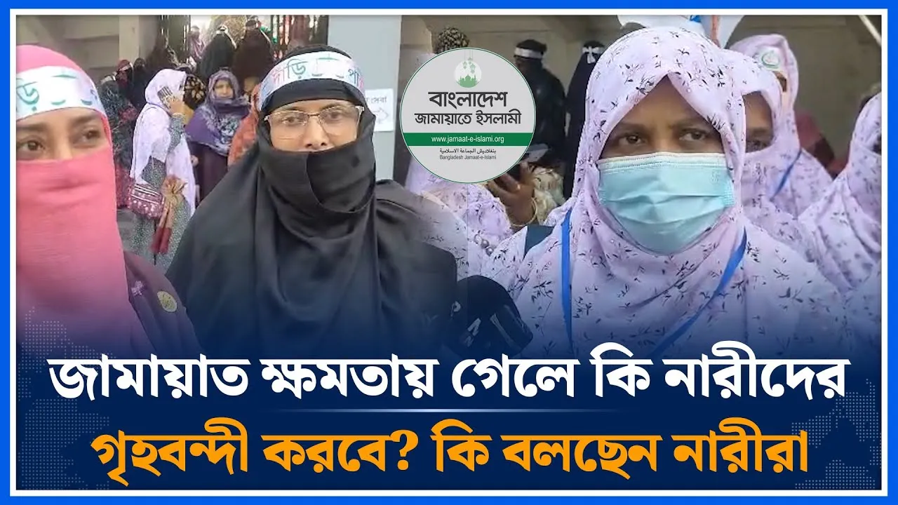 জামায়াত ক্ষমতায় গেলে কি নারীদের গৃহবন্দী করবে? কি বলছেন নারীরা | Shafiqur Rahman | Jamaat |Time News