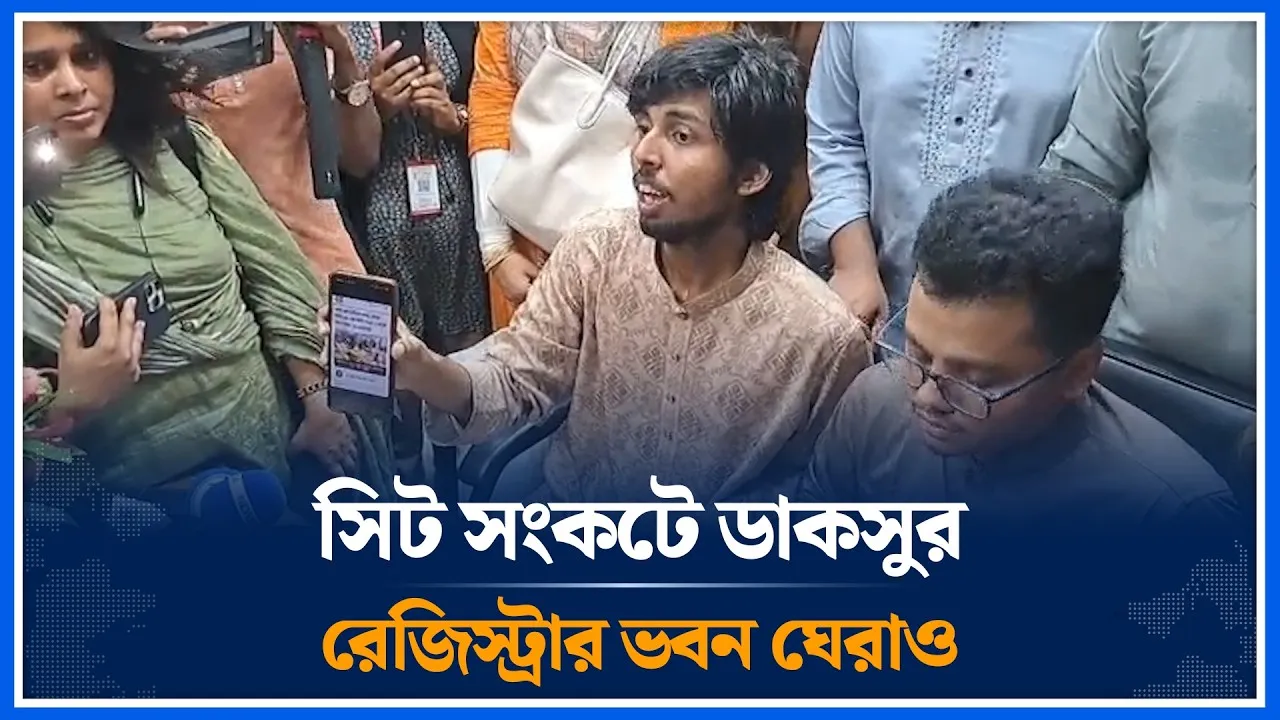 ডাকসুর উদ্যোগে ২৫–২৬ সেশনের সিট সমস্যার সমাধানে রেজিস্ট্রার ভবন ঘেরাও | DUCSU | Time News