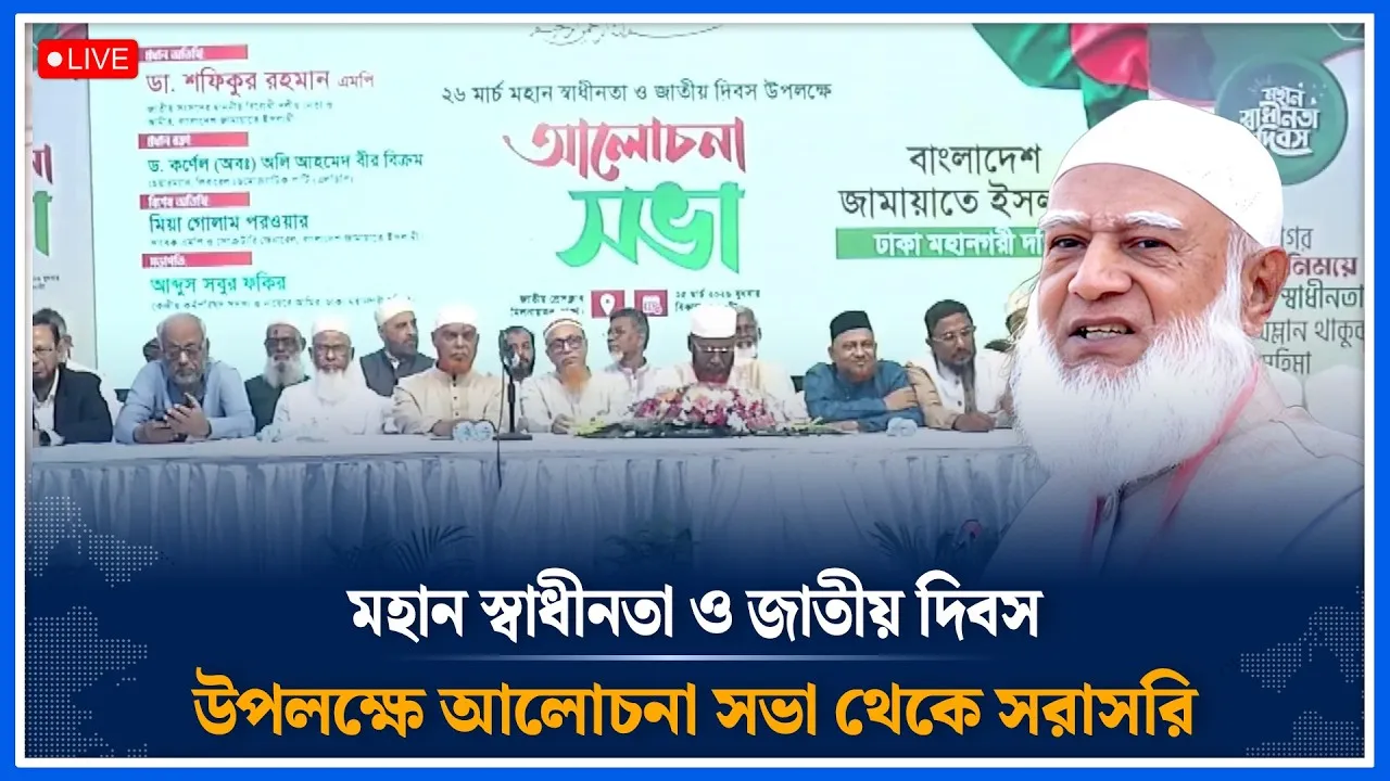 🔴LIVE :জাতীয় প্রেসক্লাবে মহান স্বাধীনতা ও জাতীয় দিবস উপলক্ষে আলোচনা সভা থেকে সরাসরি | Time News