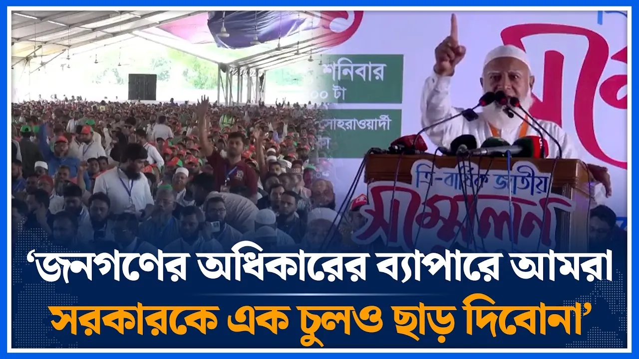 ‘জনগণের অধিকারের ব্যাপারে আমরা সরকারকে এক চুলও ছাড় দিবোনা’ | Shafiqur Rahman | Jamaat | Time News