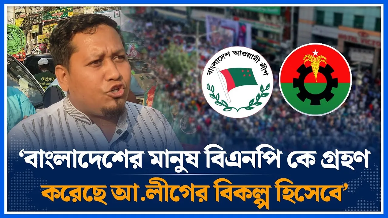 ‘বাংলাদেশের মানুষ বিএনপি কে গ্রহণ করেছে আ.লীগের বিকল্প হিসেবে’ | BNP | Awami League | Time News