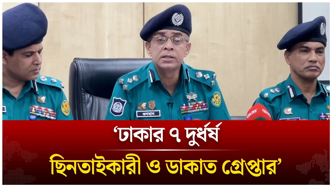 ‘ঢাকার ৭ দু/র্ধ/র্ষ ছি/ন/তাই/কারী ও ডা/কা/ত গ্রে/প্তা/র’ | DMP Police | Time News Live
