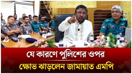 পুলিশের ওপর ক্ষোভ ঝাড়লেন জামায়াত এমপি কামাল হোসেন | Time News Live