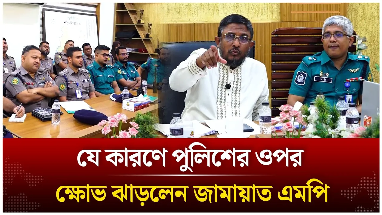 পুলিশের ওপর ক্ষোভ ঝাড়লেন জামায়াত এমপি কামাল হোসেন | Time News Live