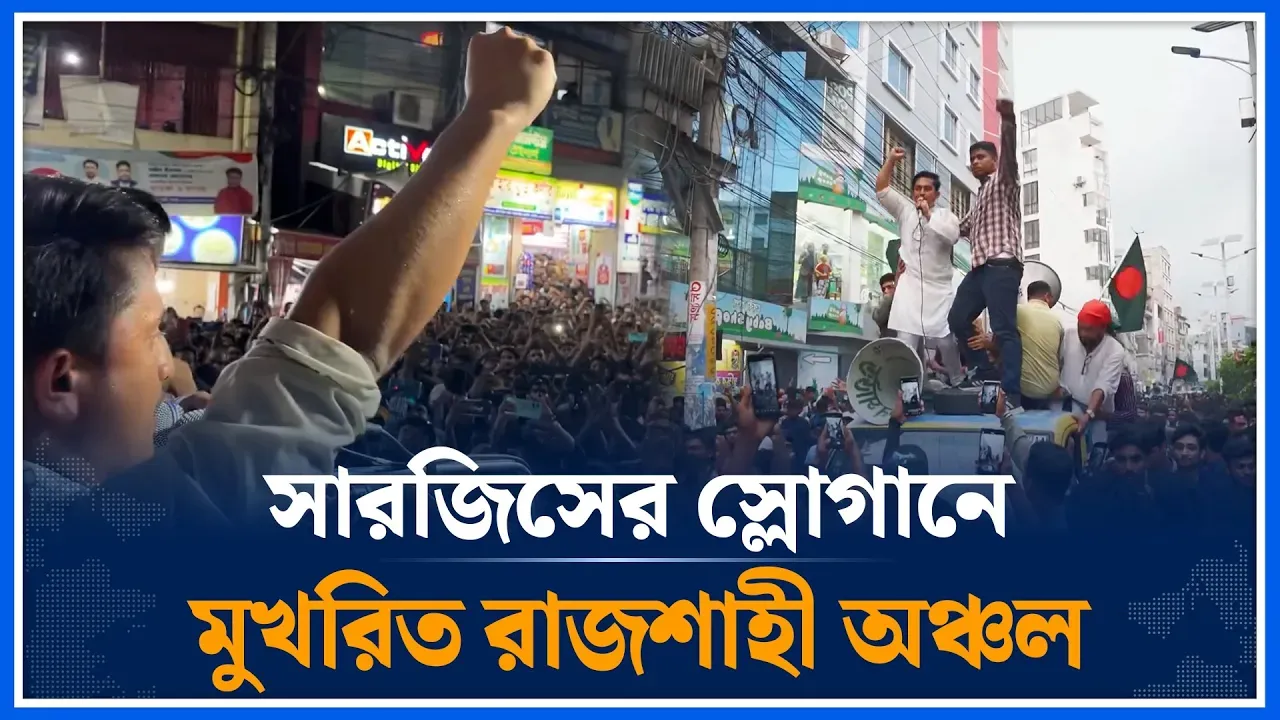 সারজিসের স্লোগানে মুখরিত রাজশাহী অঞ্চল | Sarjis Alam | National Citizen Party | Time News
