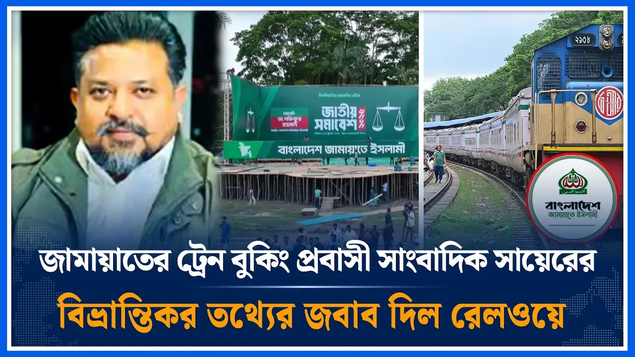 ইতিহাস না জেনে বিভ্রান্তিকর তথ্য প্রচার করছে সায়ের | Zulkarnain Saer | Jamaat | Tren | Time News