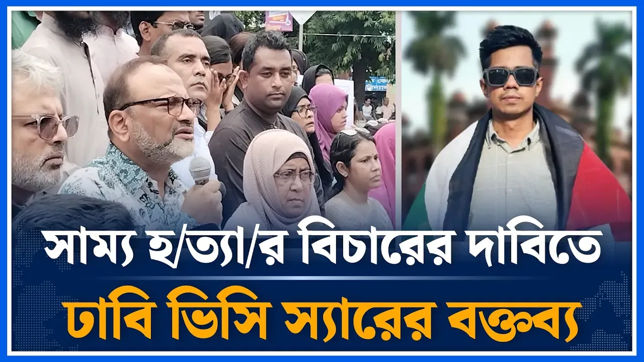 সাম্য হ/ত্যা/র বিচারে তদন্ত্রের কাজ চলছে | Samma | Bicar | Investigation | Time News