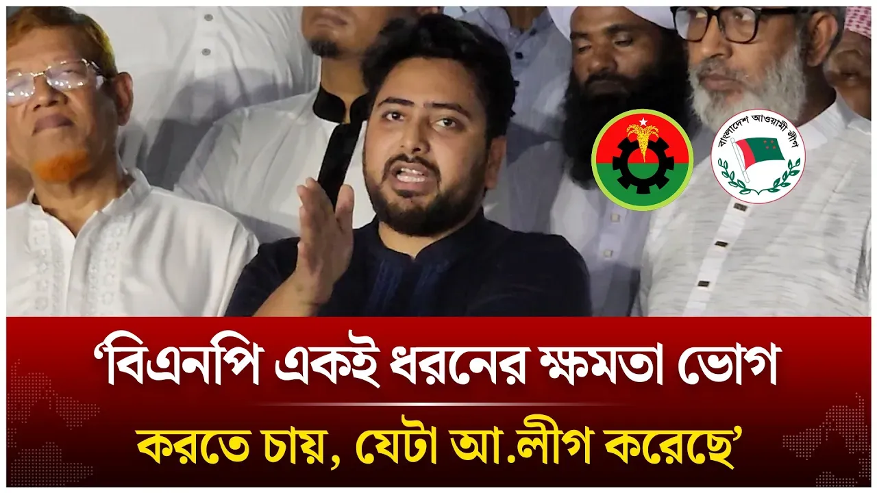 বিএনপি একই ধরনের ক্ষমতা ভোগ করতে চায়, যেটা আ.লীগ করেছে; নাহিদ ইসলাম | NCP | BNP | Time News Live