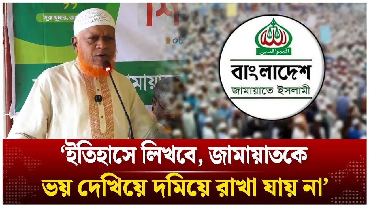 ‘ইতিহাসে লিখবে, জামায়াতকে ভয় দেখিয়ে দমিয়ে রাখা যায় না’ | Jamaat | Nurul Islam BulBul | Time News