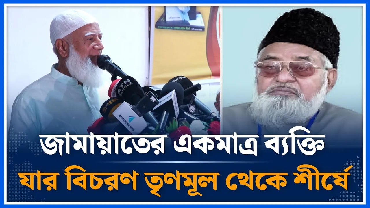 আব্দুস সুবহান জামায়াতের একমাত্র ব্যক্তি যার বিচরণ তৃণমূল থেকে শীর্ষে ; শফিকুর রহমান | Time News