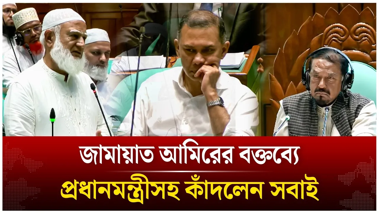 জামায়াত আমিরের বক্তব্যে প্রধানমন্ত্রীসহ কাঁদলেন সবাই | Jamaat Amir | Tarique Rahman | Time News Live