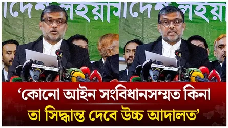 আইনের বৈধতা নির্ধারণের এখতিয়ার একমাত্র উচ্চ আদালতের; শিশির মনির | Time News Live