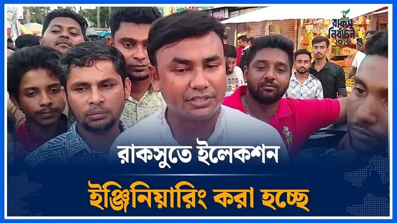 রাকসুতে ইলেকশন ইঞ্জিনিয়ারিং করা হচ্ছে | RACSU | Election | Chhatra Dal | Time News