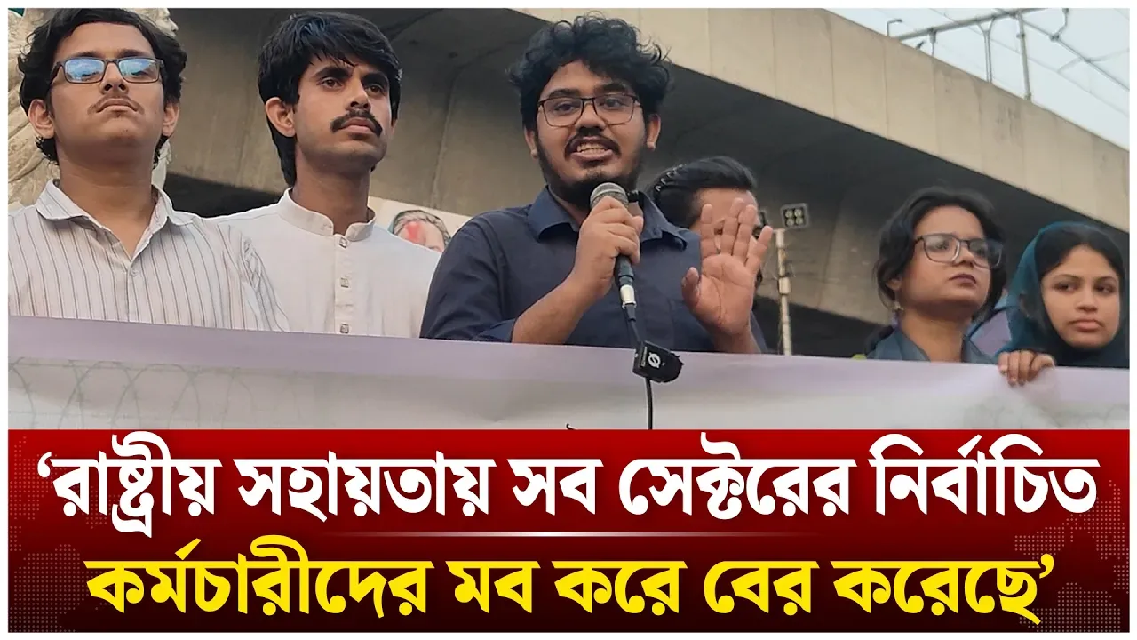 ‘রাষ্ট্রীয় সহায়তায় সব সেক্টরের নির্বাচিত কর্মচারীদের ম/ব করে বের করেছে’ | Govt Officer | Time News