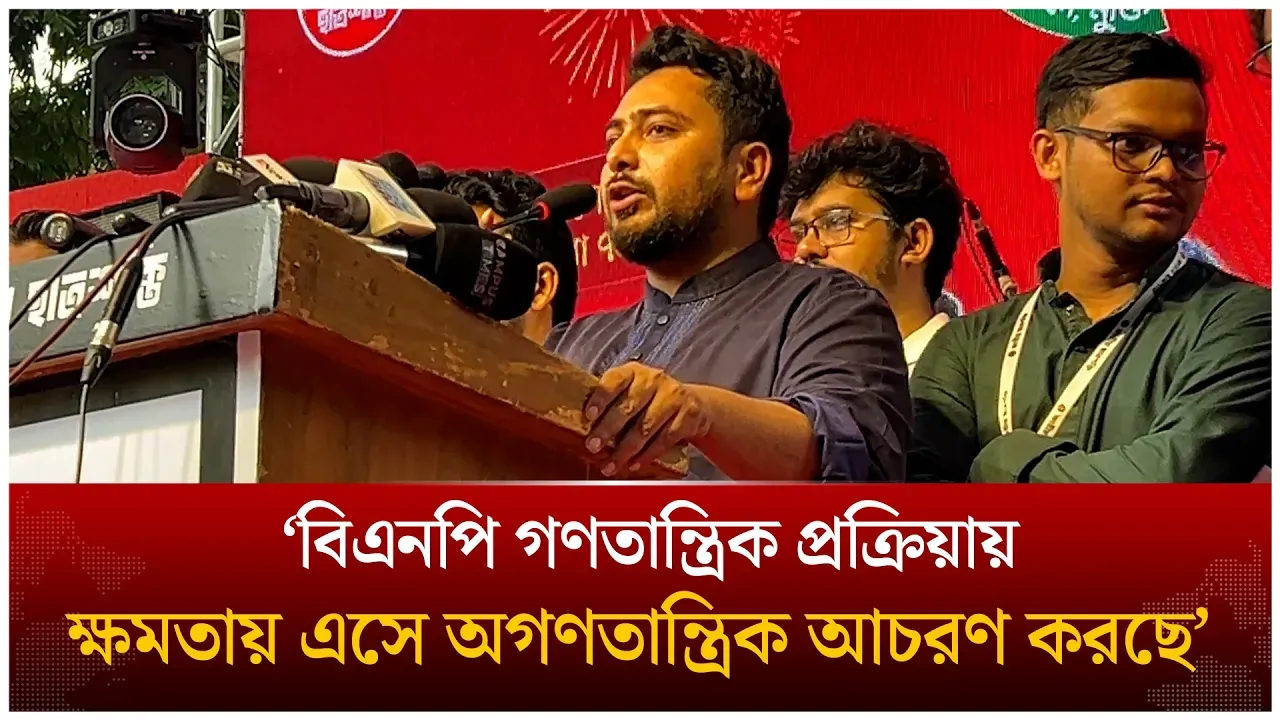 ‘বিএনপি গণতান্ত্রিক প্রক্রিয়ায় ক্ষমতায় এসে অগণতান্ত্রিক আচরণ করছে’ | BNP | Nahid Islam | Time News