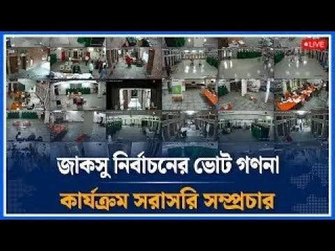 Live🔴সকল কেন্দ্র নির্বাচন কার্যক্রম সরাসরি সম্প্রচার | JACSU Election | Time News