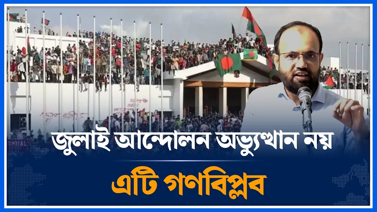 জুলাই আন্দোলন অভ্যুত্থান নয় এটি গণবিপ্লব ; শহিদুল ইসলাম | Shahidul Islam | July | Time News