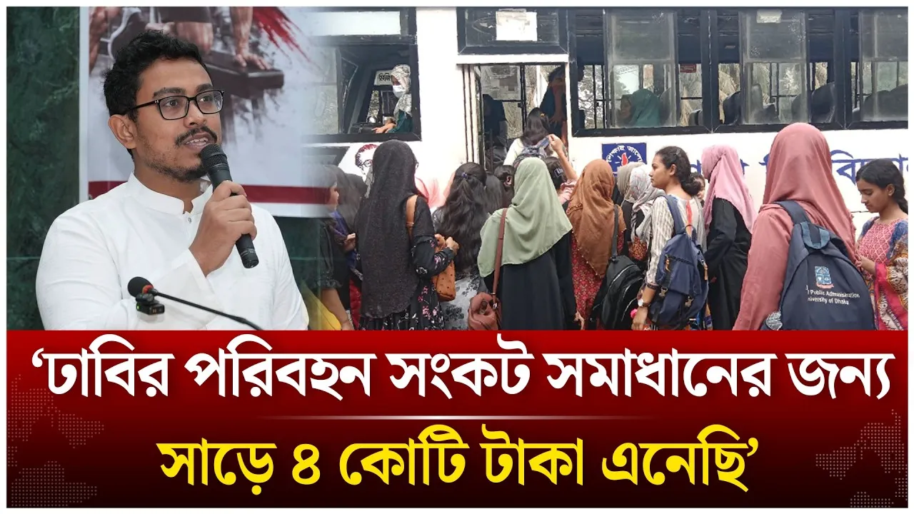 ‘ঢাবির পরিবহন সংকট সমাধানের জন্য সাড়ে ৪ কোটি টাকা এনেছি’ | Shadik Kayem | DU | DUCSU |Time News Live